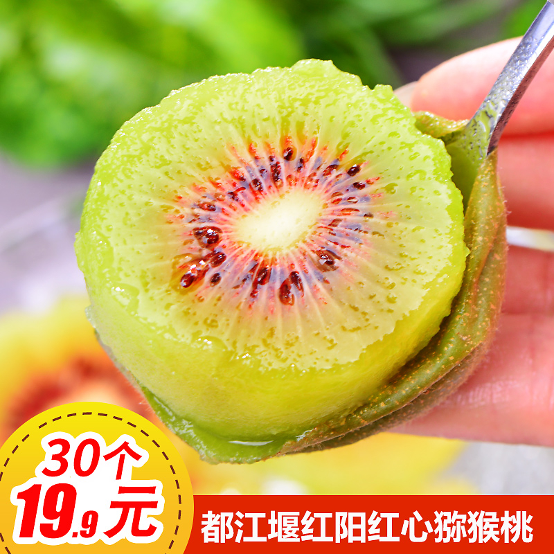 都江堰紅心奇異果-詳情頁(yè)