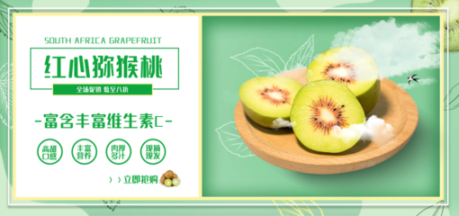 奇異果海報紅心獼猴桃高甜